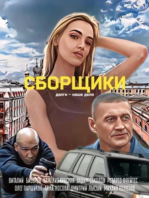 Сборщики Сборщики