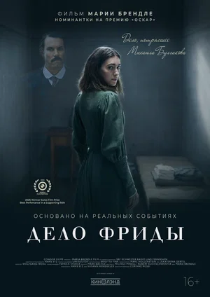 Дело Фриды Дело Фриды