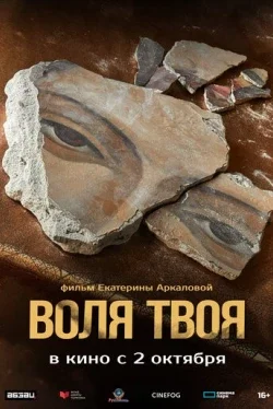 Воля твоя Воля твоя