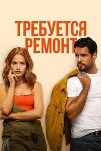 Требуется ремонт Требуется ремонт