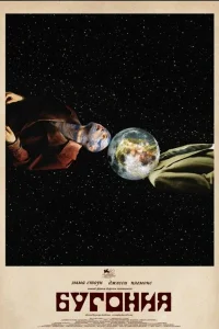 Бугония Бугония