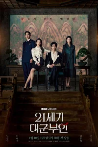 Жена принца XXI века 1 сезон