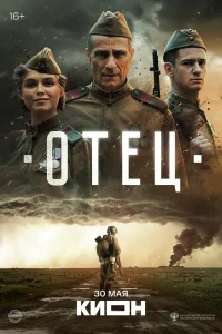 Отец